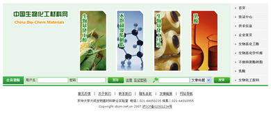生物基材料領航未來 定制專業化工網站，連接全球市場